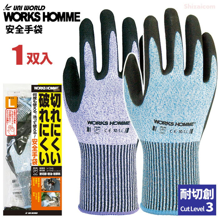 安全・安心・作業がはかどる！切れにくい、破れにくい安全手袋です。 ユニワールド 安全手袋 【1双入】　EN388品質基…