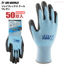 ユニワールド No.5750 ジェイフレックス クール ウレタン 【50双入】 ひんやり接触冷感、はめて爽快!夏場の作業に最適な冷感作業グローブ 夏用手袋 作業...