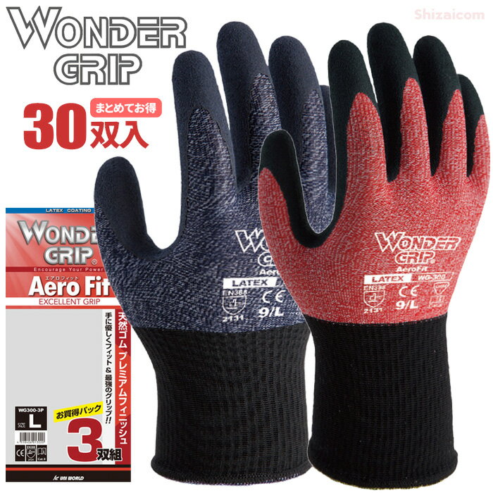 WONDER GRIP エアロフィット WG300-3P 【30双入（3双組×10袋）】 手にやさしくフィット＆特殊スベリ止め加工で最強のグリップ力！　ワンダーグリップ　作業手袋　スベリ止め手袋　ゴム手袋　背抜き rev