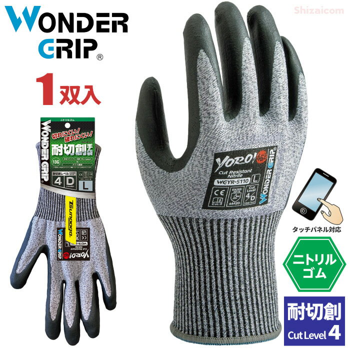 lR|Xzp WONDER GRIP ϐؑn YOROI461 jg WGYR5110 y1oz@؂ɂIjɂIxȓ@ۂŎϐؑn܂łB@EN388ii@ؑn̗̂\h@ϐؑn܁@Ǝ܁@jgS rev