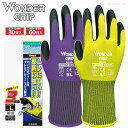 ユニワールド WG501-3P WONDER GRIP ブレス 3双組 【お得な10袋・20袋セット】 ムレにくい!スベリにくい!通気性を重視したニトリルゴムコ...