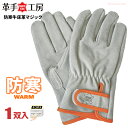 ★ネコポス配送専用★ ユニワールド KS839 防寒牛床革マジック 内側にフリースを使用しあたたかい!防寒タイプの牛床革手袋です。 防寒手袋 防寒作業手袋 防寒...