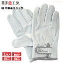 ユニワールド KS851 極 牛本革マジック 吟当付 【1双入・お得な10双入・20双入・30双入】 素材にこだわり厳選牛革を使用し使いやすさを極めた高品質革手...