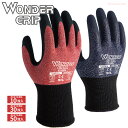 WONDER GRIP エアロフィット WG300 【お得な10双入・30双入・50双入】手にやさしくフィット&特殊スベリ止め加工で最強のグリップ力! ワンダー...