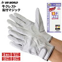 ユニワールド No.840 牛クレスト当付マジック 【1双入・お得な5双入・10双入・20双入】 厳選された牛革のみを使用したプロ向け上級革手袋です。 ネコポス...