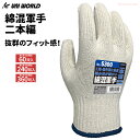ユニワールド 5300 綿混軍手 二本編 【5ダース・お得な20ダース・30ダース】 厚みを持たせた10ゲージ編みで、ごわつきがなく柔らかなはめ心地 作業手袋 ...