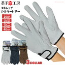 革手工房 KS891 ストレッチ シルキーレザー 手首ベルト 【お得な10双入・20双入・30双入・40双入】 山羊革のストレッチ性を活かしたフィット感抜群のグ...