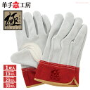 革手工房 KS453 指先の極 背縫い 【1双入・お得な10双入・20双入・30双入】 指先ピッタリ仕様でボルトなどの細かな物も掴みやすい! 背縫い 吟当付き ...