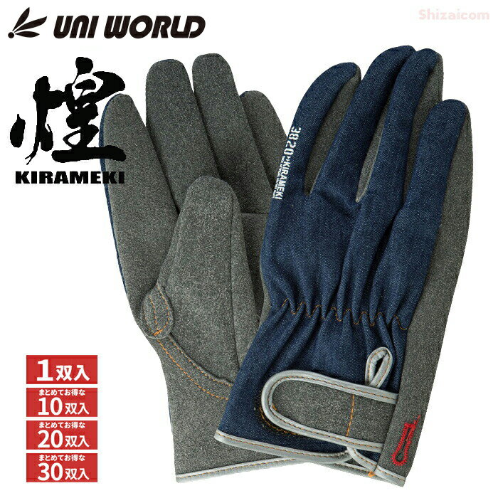 ユニワールド 3820 煌 マジック フックホール付 【1双入・お得な10双入・20双入・30双入】 軽くてやわらか、優れた耐久性！軽くて耐久性のある人工皮革手袋　ストレッチデニム生地　作業手袋　ユニワールド rev