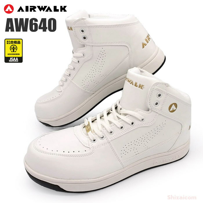 大人気のAIRWALKシリーズにニュータイプが登場！ AW-640 AIR WALK ハイカット 【ホワイト】 安全靴　作業靴　安全スニーカー　AIRWALK rev