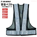 幅広の反射テープを使用し暗い場所でも安心! UNI WORLD 712 安全ベスト 70mm幅広テープ 紺×シルバー 【1枚・お得な10枚・20枚・30枚セット...