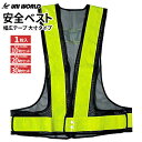 幅広の反射テープを使用し暗い場所でも安心! UNI WORLD 741 安全ベスト 70mm幅広テープ 大寸 紺×イエロー 【1枚・お得な10枚・20枚・30枚...