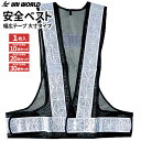 幅広の反射テープを使用し暗い場所でも安心! UNI WORLD 742 安全ベスト 70mm幅広テープ 大寸 紺×シルバー 【1枚・お得な10枚・20枚・30枚...