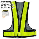 ★ネコポス配送専用★ 幅広の反射テープを使用し暗い場所でも安心! UNI WORLD 741 安全ベスト 70mm幅広テープ 大寸 紺×イエロー 保安用品 安全...