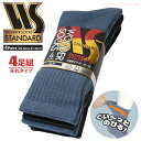 ★新商品★ S-3021 WONDER SOCKS クルー丈 先丸 4足組 【メンズ 24.5〜27.0cm】 よくのびて、さらっと快適!のびのびストレッチソッ...