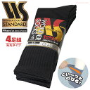 ★新商品★ S-3101 WONDER SOCKS クルー丈 先丸 4足組 ブラック 【メンズ 24.5〜27.0cm】 よくのびて、さらっと快適!のびのびスト...