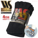 ★新商品★ S-3105 WONDER SOCKS クルー丈 5本指 4足組 ブラック 【メンズ 24.5〜27.0cm】 よくのびて、さらっと快適!のびのびス...