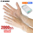 ユニワールド ビニール極薄手袋 粉なし CW045 【2000枚入(100枚入×20箱)】 水や油に強く、スムーズな着脱のビニール使いすて手袋です。 粉なし 使...