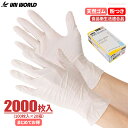 ユニワールド 天然ゴム極薄手袋 粉付き CW050 【2000枚入(100枚入×20箱)】 丈夫でしなやか、環境にやさしい天然ゴム使いすて手袋です。 粉付き 食...