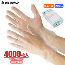 ユニワールド ビニール極薄手袋 粉なし CW045 【4000枚入(100枚入×40箱)】 水や油に強く、スムーズな着脱のビニール使いすて手袋です。 粉なし 使...