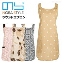 ★ネコポス配送専用★ のらSTYLE ラウンドエプロン NS955 農業、ガーデニングに人気のブランド「のらスタイル」のエプロン 農作業 ガーデニング 家事 ...