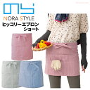 ★ネコポス配送専用★ のらSTYLE ヒッコリーエプロン ショート NS254 農作業やガーデニング、家事などはもちろん店舗用としてもおすすめのエプロンです。 ...
