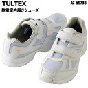 静電機能付き室内履きシューズ TULTEX AZ-59708 静電室内履きシューズ ホワイト 【22.5〜27.0・28.0・29.0cm】 セーフティースニーカー　静電作業靴　アイトス rev