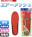 メッシュ構造でムレを軽減しさわやか快適な履き心地! is-fit エアーメッシュインソール 【女性用 オレンジ】 インソール 中敷き 長靴用