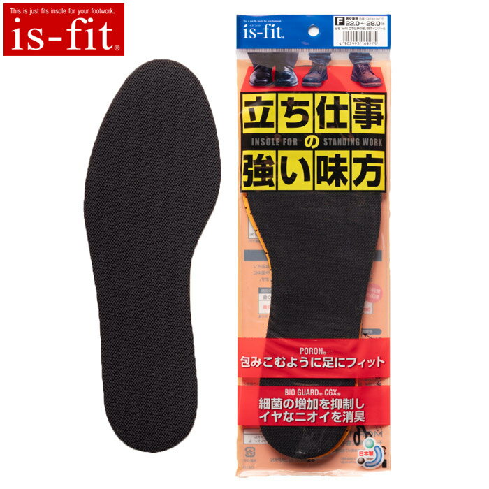 衝撃吸収クッションで立ち仕事に最適！ is-fit 立ち仕事