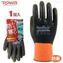 TOWA PG-329 PowerGrab サーモデックス マックス 【1双入】 冬の屋外作業や冷凍冷蔵作業に!寒冷下でも柔らかく軽快作業、裏起毛で優れた保温力! パワーグラブ 天然ゴム手袋 防寒手袋 撥水 トーワ rev