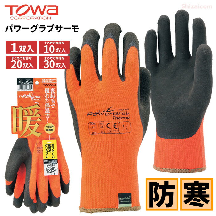 TOWA PG-335 p[OuT[ y1oE10o`30oZbgz NтŗDꂽۉ́I~̉OƂɁIɂق̃Obv́I@lR|XΉ\@PowerGrab Thermo@Nс@h܁@Xx~ߎ܁@S܁@g[ rev