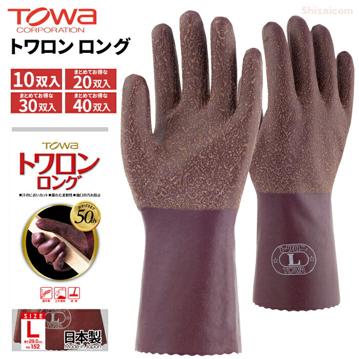 楽天市場】トワロン ゴム手袋の通販