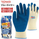 TOWA 300-3P ブルーライナー 3双組 【お得な10袋・20袋・30袋・40袋セット】 やわらかくてスベリ止め効果に優れた作業用ゴム手袋です。 ゴム手袋...