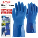 TOWA 656 耐油ビニスター ロング 【10双入・お得な20双入・30双入・40双入】耐油性に優れ、スベリにくく、油を使う各種作業に適した手袋です。 作業手...