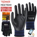 TOWA 553 FIELD TOUCH 【10双入・お得な20双入・30双入・40双入】スマホなどのタッチパネルに対応したニトリル背抜き手袋です。 スマホ対応 作業手袋 ニトリルゴム手袋 背抜き手袋 トーワ rev