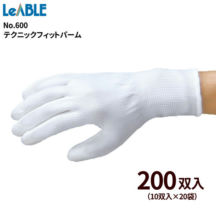 LeABLE No.600 テクニックフィットパーム  通気性が良く、しっかりした使い心地でハードな作業にも適した軽作業用手袋です。 作業手袋　軽作業用手袋　精密作業手袋