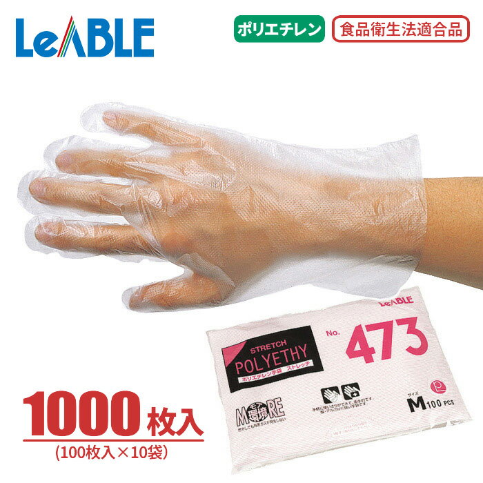 LeABLE No.473 ポリエチレンストレッチ 【100