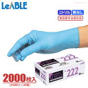LeABLE No.222 ニトリルノンパウダー ブルー 【粉なしタイプ】【2000枚入(100枚入×20箱)】 丈夫で幅広い用途に使いやすいニトリル製使い捨て手袋です。 粉なしタイプ 食品衛生法適合品 使い切り手袋 使い捨て手袋 ディスポ手袋 ニトリル手袋(3)