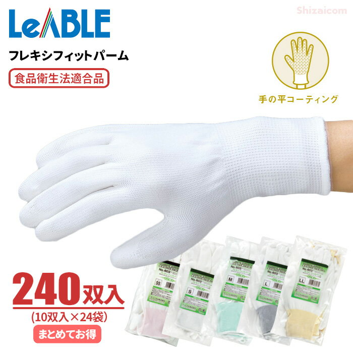 LeABLE No.473 ポリエチレンストレッチ 【1000枚入（100枚入×10袋）】 さらりとした手触りで、着脱がスムーズ！食品の取り扱いにも安心の食品衛生法適合品　食品衛生法適合　使い切り手袋　使い捨て手袋　ポリエチ手袋 rev