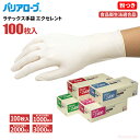 LeABLE バリアローブ No.2400 ラテックス手袋 エクセレント 100枚入 　食品の取り扱いにも安心の食品衛生法適合品　粉付きタイプ　食品衛生法適合品　使い切り手袋　使い捨て手袋　ディスポ手袋　ゴム手袋 rev