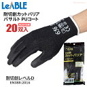 バリアローブ No.656 耐切創カットバリア バサルト PUコート 【お得な20双入】 切創事故の予防に。高い耐切創性でハードな作業にも。 まとめてお得 耐切...