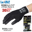 バリアローブ No.656 耐切創カットバリア バサルト PUコート 【お得な30双入】 切創事故の予防に。高い耐切創性でハードな作業にも。 まとめてお得 耐切...