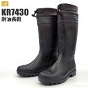 KITA KR-7430 耐油長靴 カバー付 【24.0