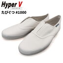 日進ゴム Hyper V #1000 たびぐつ  ソールには驚異のグリップ力を誇るHyperVソールを搭載したたびぐつです。 たび靴 rev