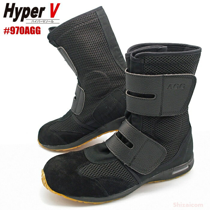 日進ゴム　HyperV 970AGG 【24.5〜27.0・28.0cm】　地下足袋仕様の高所用作業用ブーツです。　高所作業用安全ブーツ…