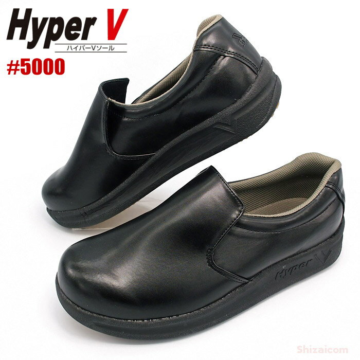 日進ゴム HyperV #5000 黒 【22.5〜27.0・2