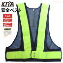 KITA 6000 安全ベスト 7cm幅 【ネイビー×ライム】 【1枚入・お得な10枚セット・20枚セット】 強力反射テープで夜間作業時の安全を確保! ネコポス対応可能 安全ベスト セーフティーベスト 反射ベスト rev