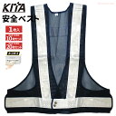 KITA 6040 安全ベスト 5cm幅 【ネイビー×シルバー】 【1枚入・お得な10枚セット・20枚セット】 強力反射テープで夜間作業時の安全を確保! ネコポ...