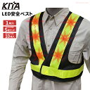 KITA 6080 LED安全ベスト ショート丈 【ネイビー×ライム】 【1枚入・お得な5枚セット・10枚セット】 12個の赤色高照度LEDで視認性UP! 安全ベスト セーフティーベスト 反射ベスト rev