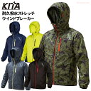 ★新商品★ KITA No.3050 耐久撥水ストレッチウインドブレーカー　効果持続！耐久撥水！防風ストレッチウインドブレーカー ネコポス対応可能　防風　撥水　ウインドブレーカー　ヤッケ　ジャケット rev